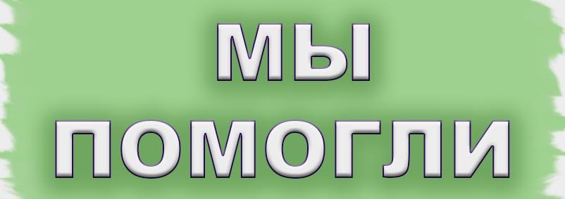 Помоги Детям Фото